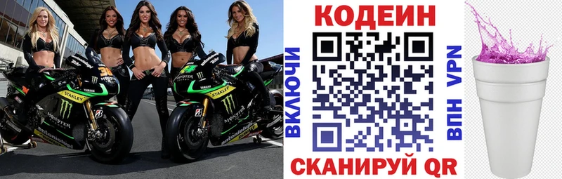 Кодеиновый сироп Lean напиток Lean (лин)  где можно купить наркотик  Новохопёрск 